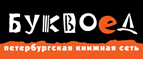 Скидка 10% для новых покупателей в bookvoed.ru! - Бессоновка